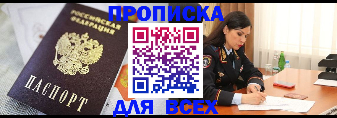 временная регистрация купить в Менделеевске